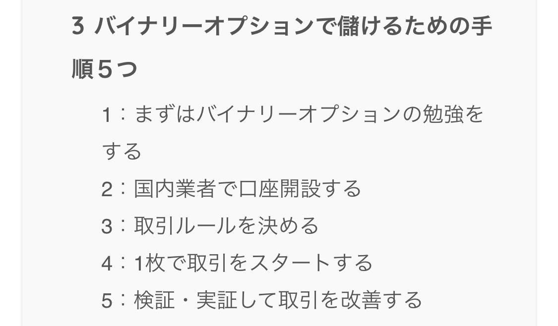 バイナリーオプション国内業者推しサイト