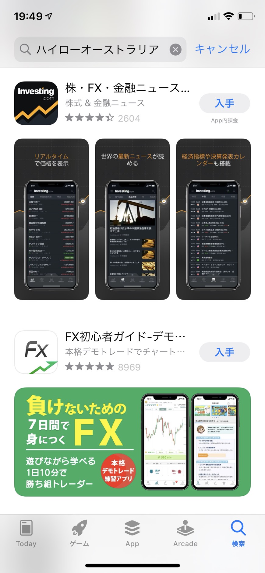 バイナリーオプションのアプリがない