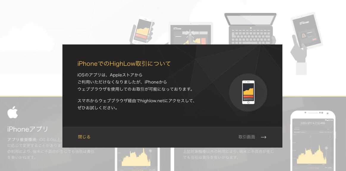 ハイローオーストラリアのアプリがAppStoreにない理由