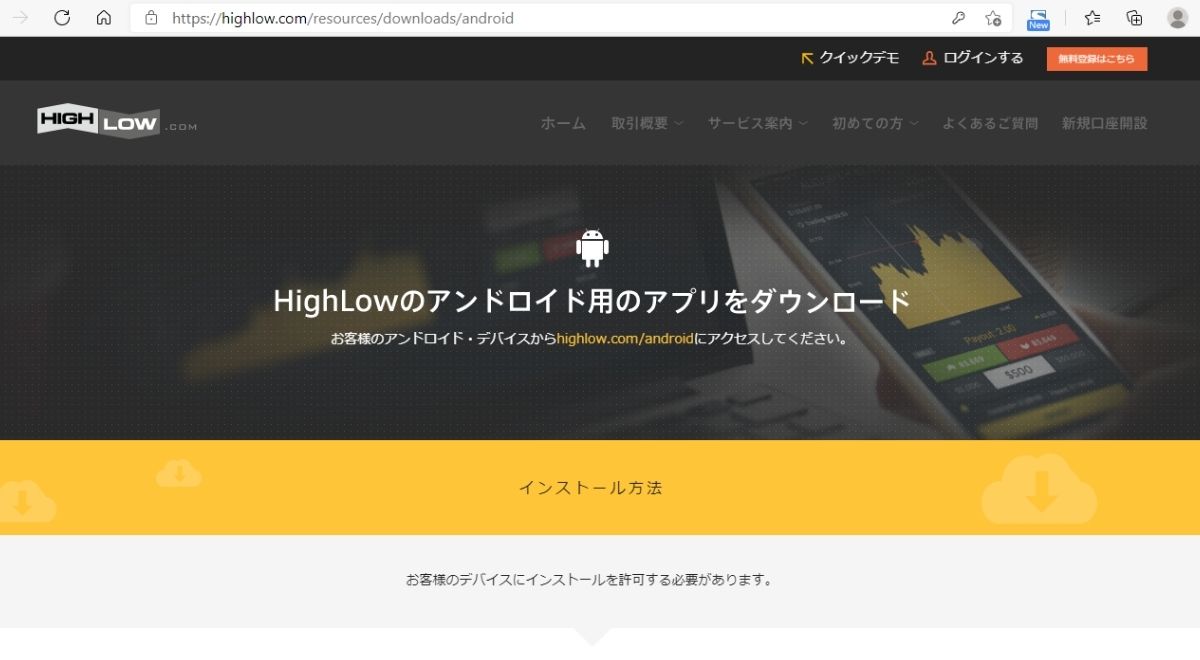 アンドロイドならハイローオーストラリアのアプリが使えます