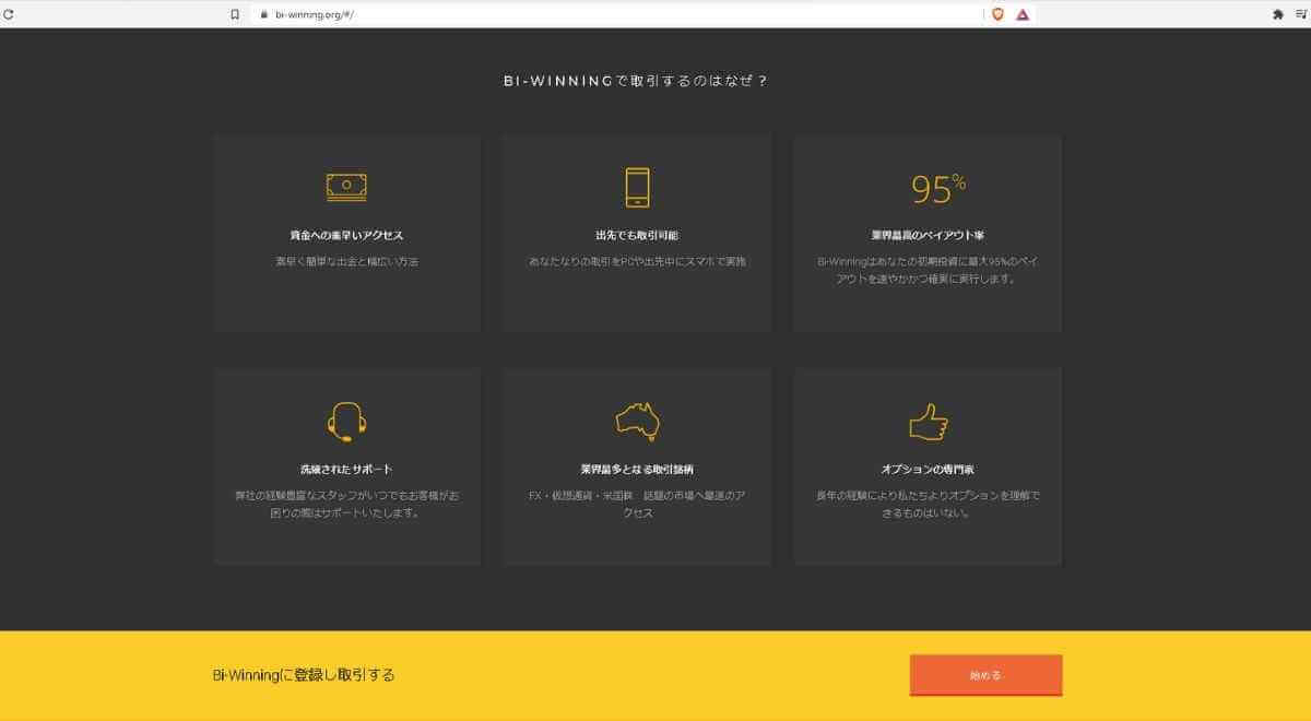 今すぐBI-WINNINGに乗り換えて今まで以上に稼ごう！
